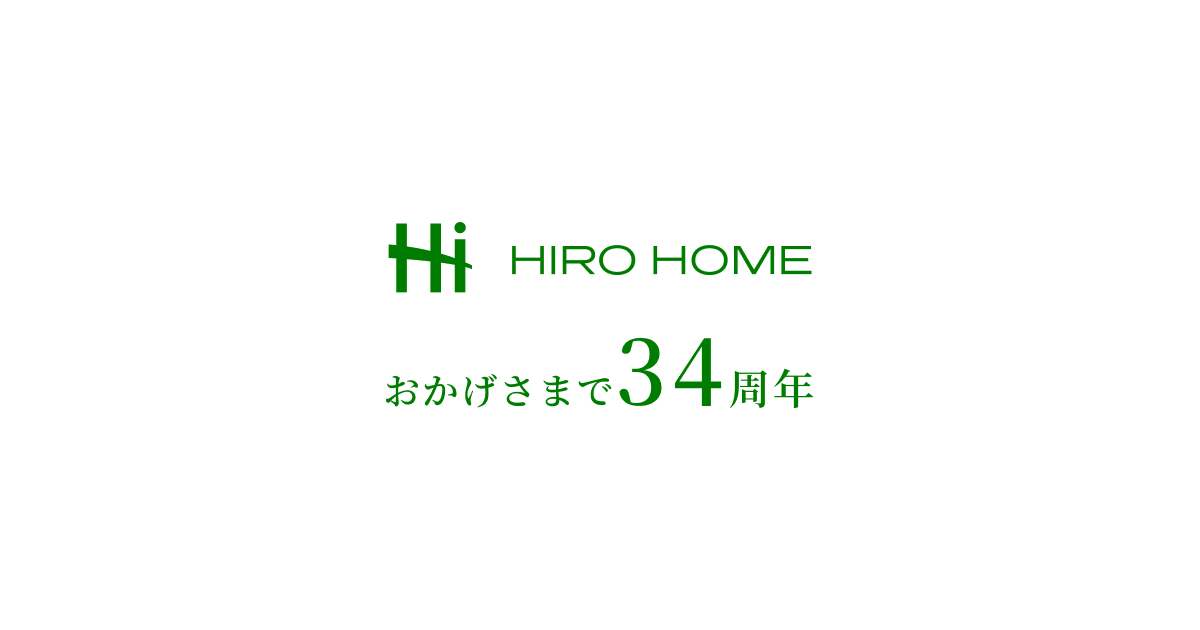 注文住宅について | ヒロホーム